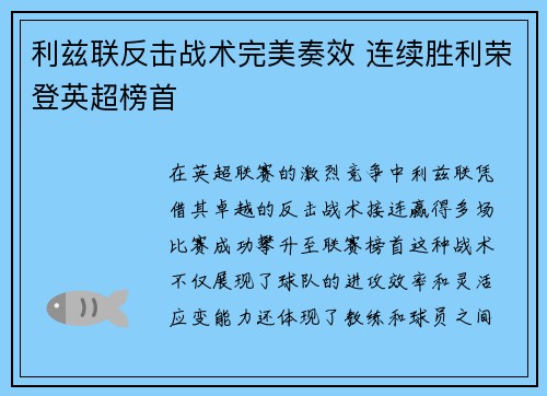 利兹联反击战术完美奏效 连续胜利荣登英超榜首