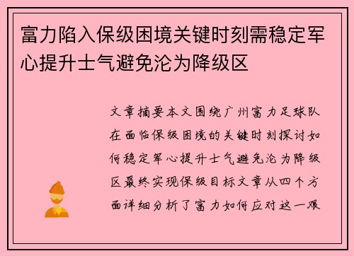 富力陷入保级困境关键时刻需稳定军心提升士气避免沦为降级区