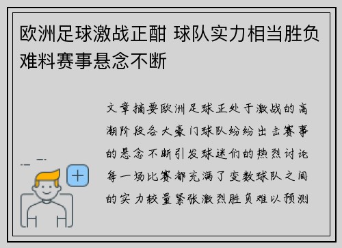 欧洲足球激战正酣 球队实力相当胜负难料赛事悬念不断