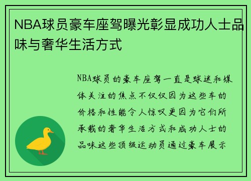 NBA球员豪车座驾曝光彰显成功人士品味与奢华生活方式