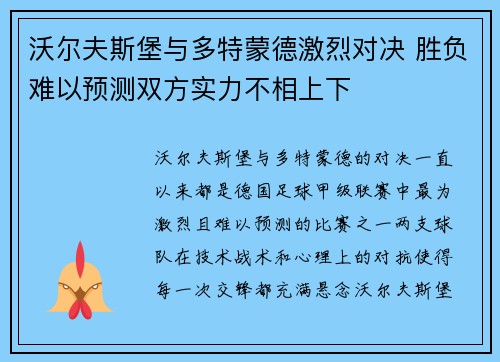 沃尔夫斯堡与多特蒙德激烈对决 胜负难以预测双方实力不相上下