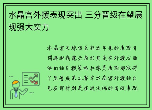 水晶宫外援表现突出 三分晋级在望展现强大实力