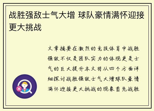 战胜强敌士气大增 球队豪情满怀迎接更大挑战