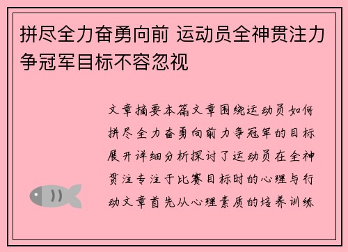 拼尽全力奋勇向前 运动员全神贯注力争冠军目标不容忽视