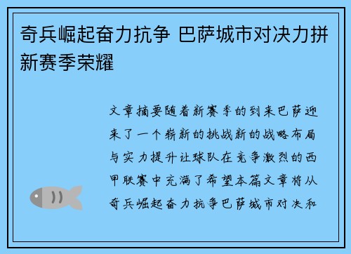 奇兵崛起奋力抗争 巴萨城市对决力拼新赛季荣耀