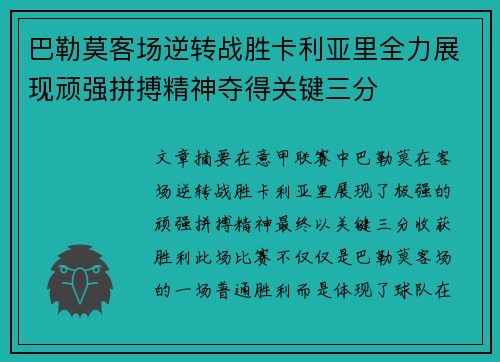 巴勒莫客场逆转战胜卡利亚里全力展现顽强拼搏精神夺得关键三分