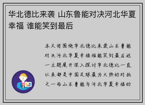 华北德比来袭 山东鲁能对决河北华夏幸福 谁能笑到最后