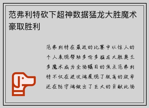 范弗利特砍下超神数据猛龙大胜魔术豪取胜利