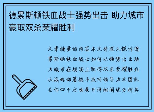 德累斯顿铁血战士强势出击 助力城市豪取双杀荣耀胜利