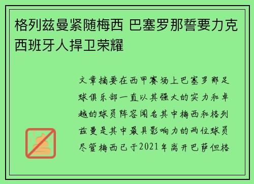 格列兹曼紧随梅西 巴塞罗那誓要力克西班牙人捍卫荣耀