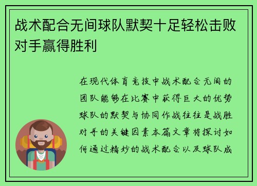 战术配合无间球队默契十足轻松击败对手赢得胜利