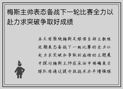 梅斯主帅表态备战下一轮比赛全力以赴力求突破争取好成绩