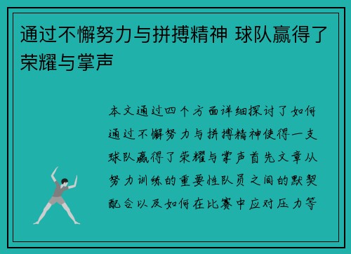 通过不懈努力与拼搏精神 球队赢得了荣耀与掌声